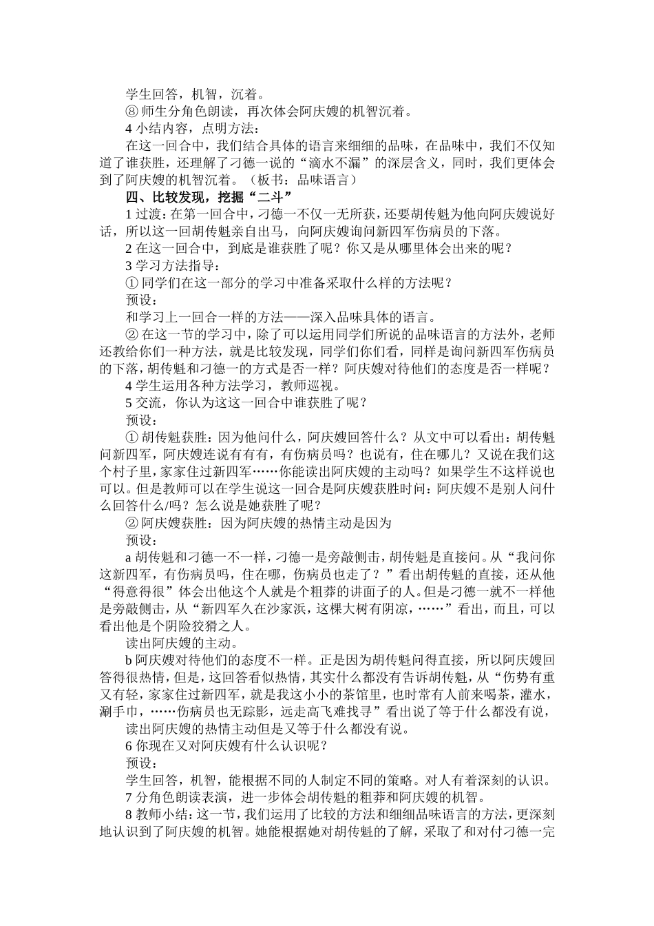 《智斗》教学设计_第3页