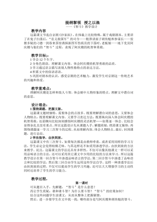 《智斗》教学设计