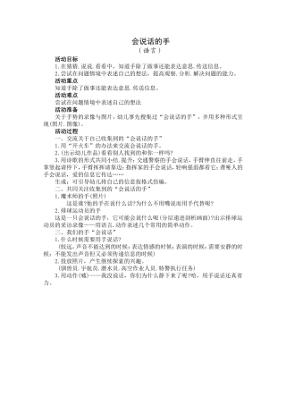 语言：会说话的手