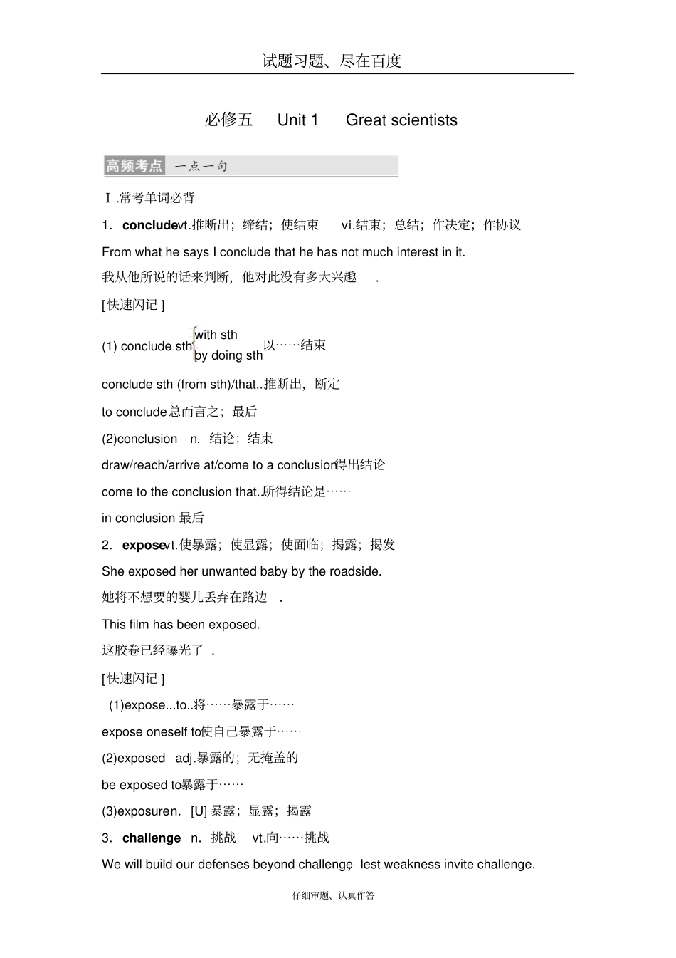 【人教版】2018版高考英语大一轮复习满分必背必修五Unit1Greatscientists_第1页