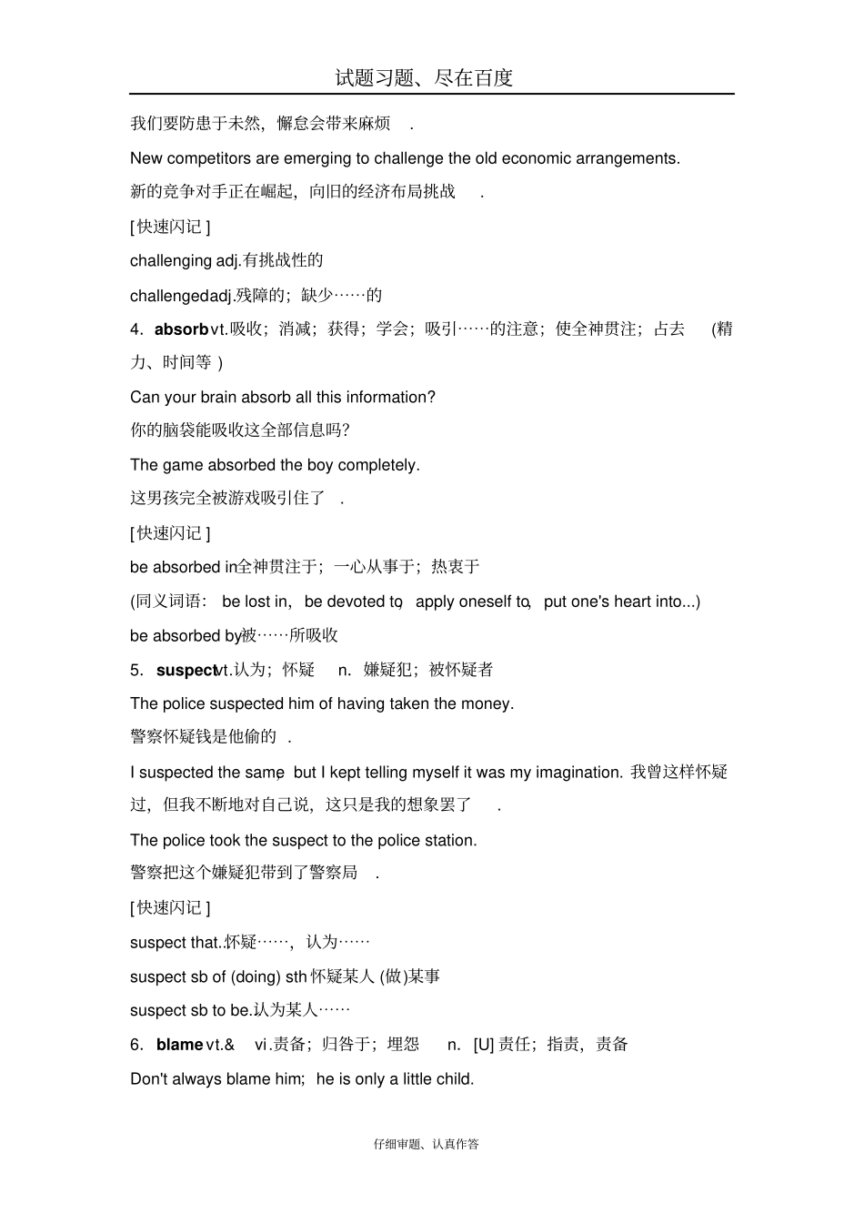 【人教版】2018版高考英语大一轮复习满分必背必修五Unit1Greatscientists_第2页