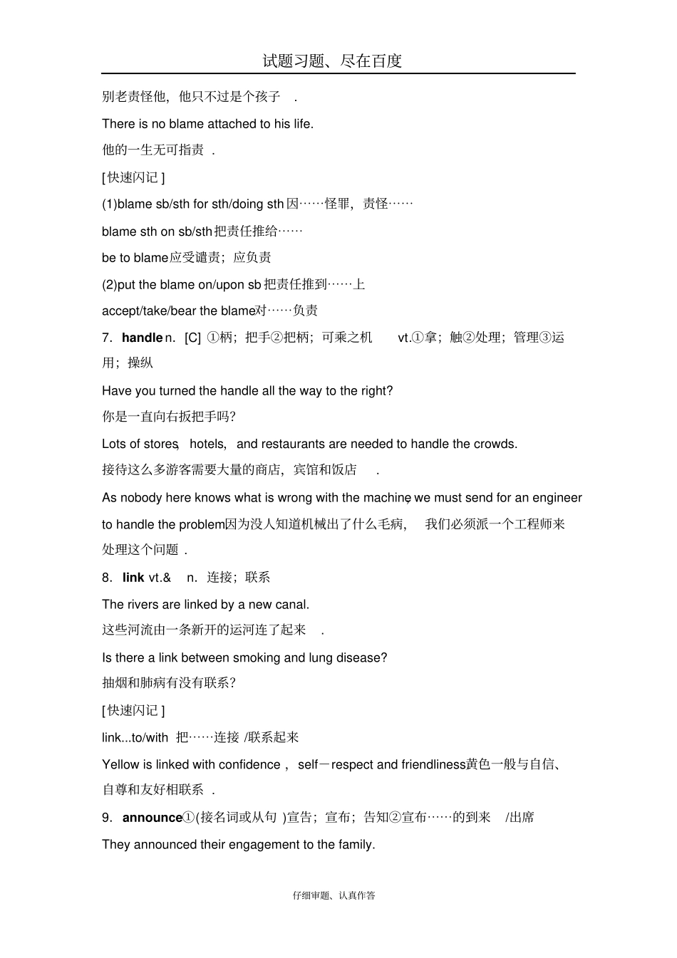 【人教版】2018版高考英语大一轮复习满分必背必修五Unit1Greatscientists_第3页