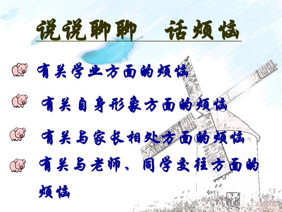 根子中学班会。成长的烦恼_第3页