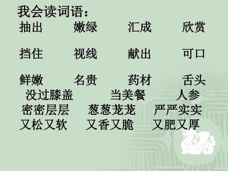 美丽的小兴安岭（第二课时）_第2页