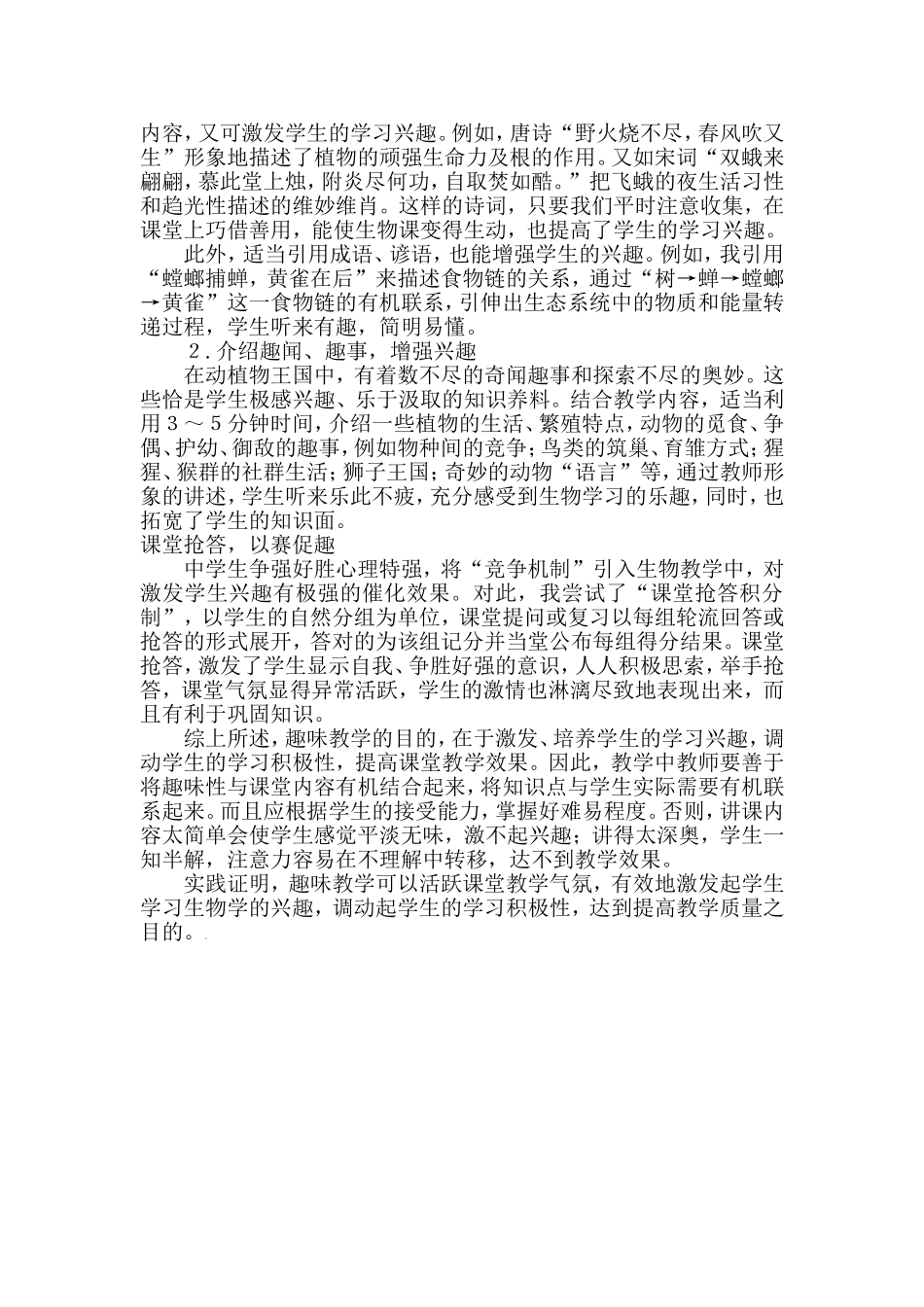 趣味教学在生物教学中的应用_第2页