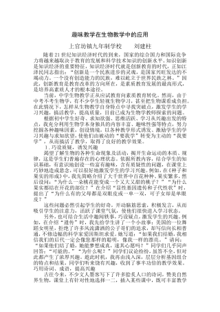 趣味教学在生物教学中的应用