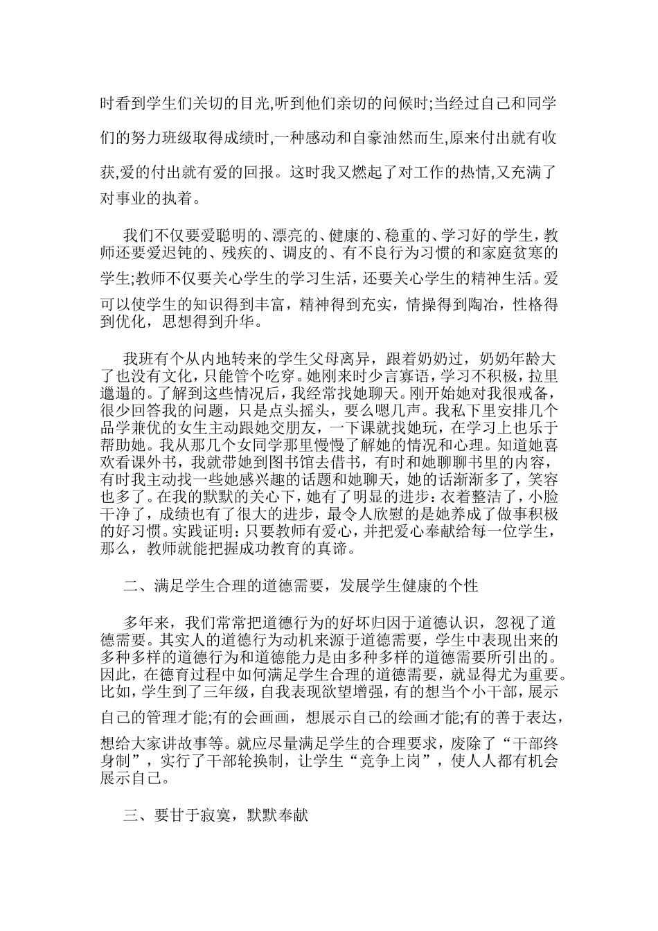用爱点燃希望_第2页