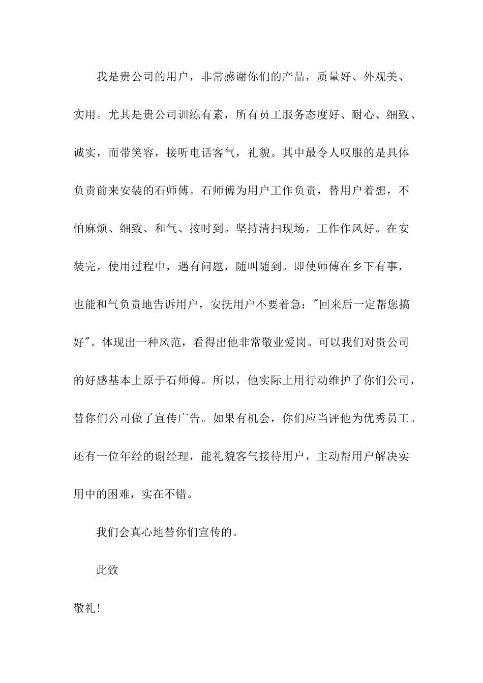 公司表扬信模板汇总九篇_第3页