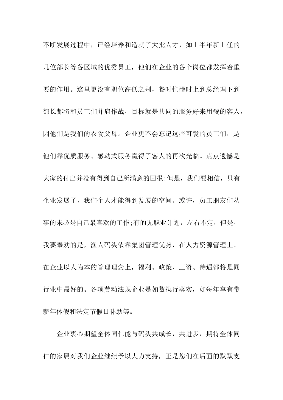 公司对员工的感谢信 (2)_第3页