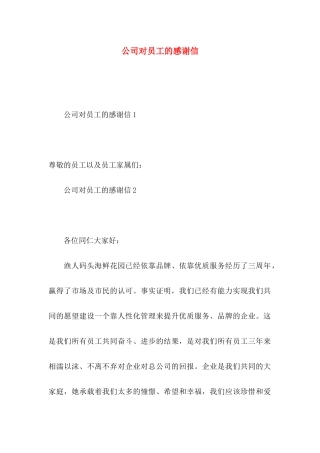 公司对员工的感谢信 (2)