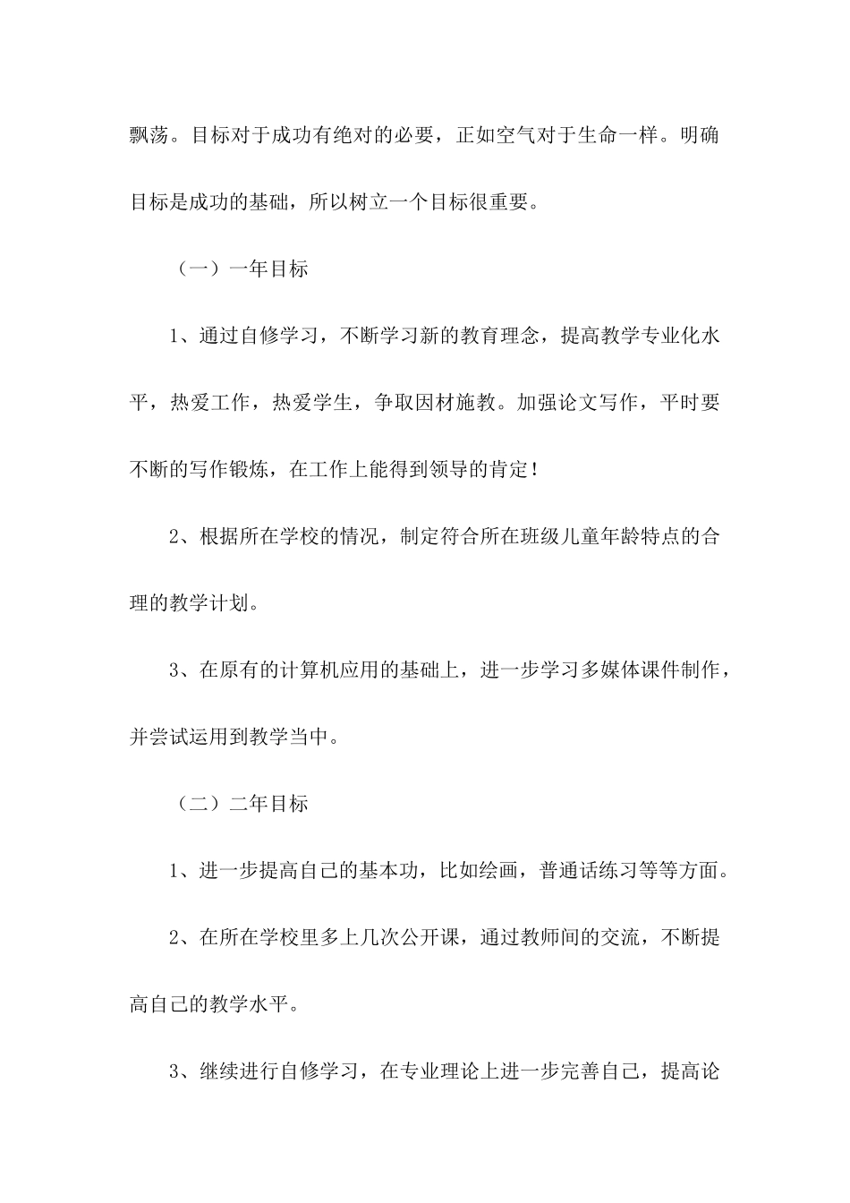 个人未来三年职业规划_第3页