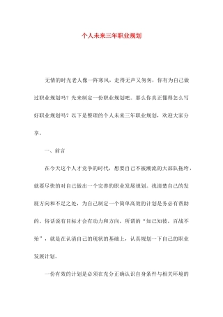 个人未来三年职业规划