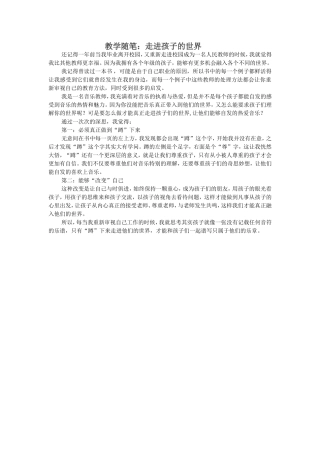 走近孩子们的世界