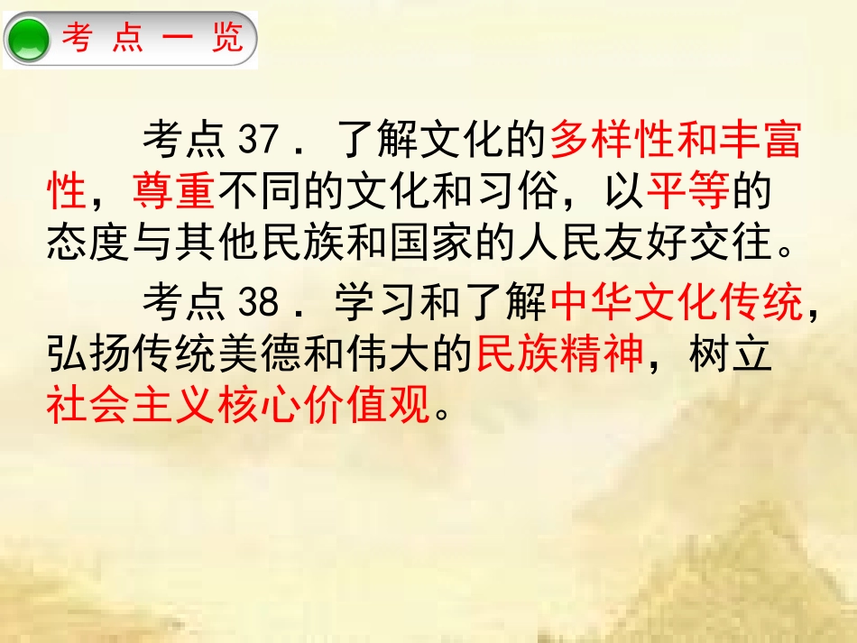 初中思想品德中考专题复习四《文化专题》_第2页