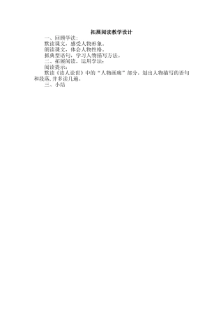 拓展阅读教学设计