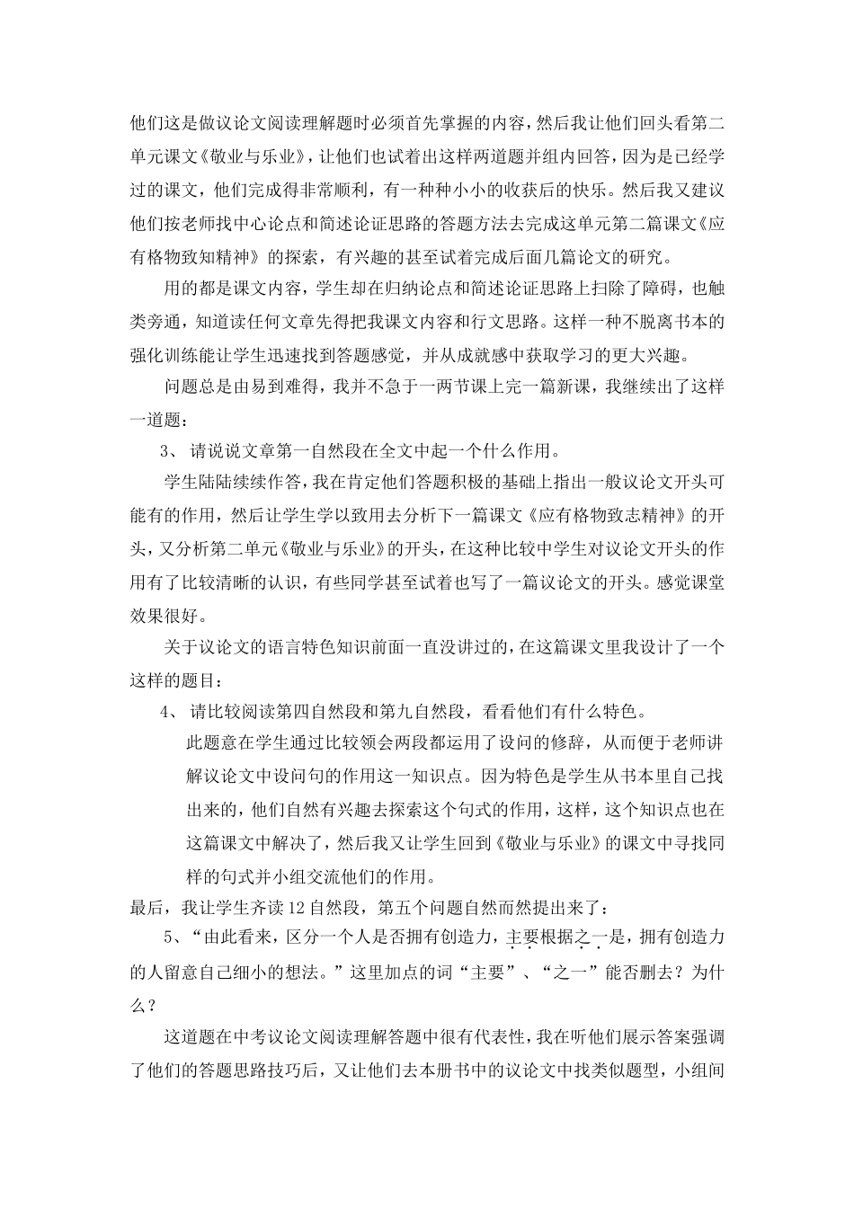 初三语文教学如何回归课本_第2页