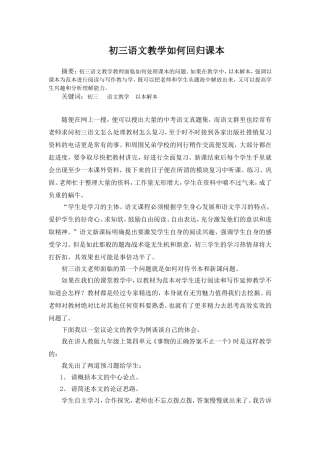 初三语文教学如何回归课本