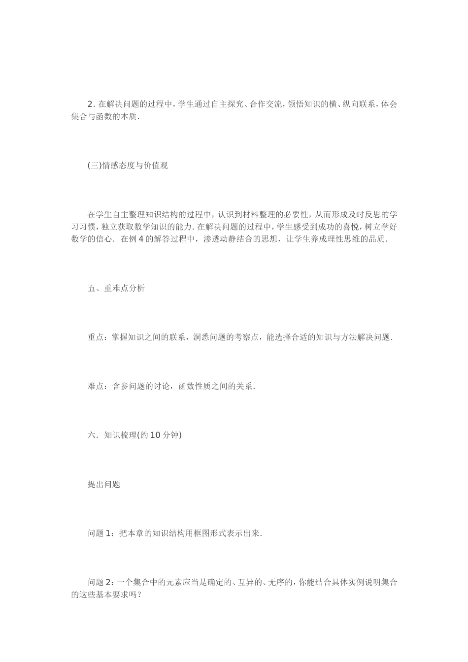 高中数学必修《集合与函数概念》优秀教学设计与反思_第3页