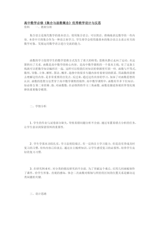 高中数学必修《集合与函数概念》优秀教学设计与反思