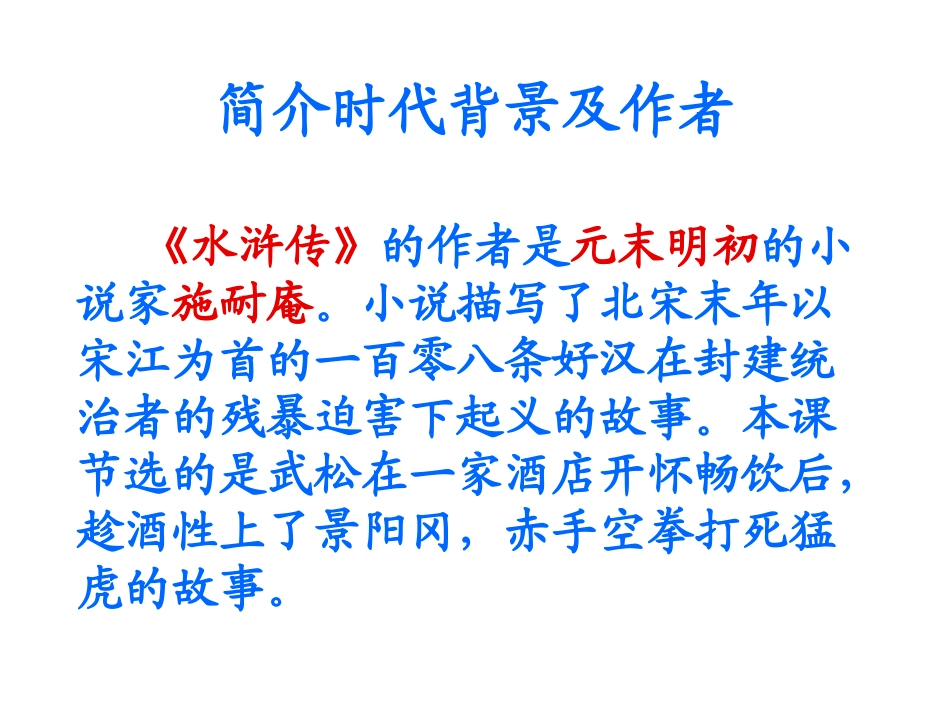 景阳冈课件PPT_第3页