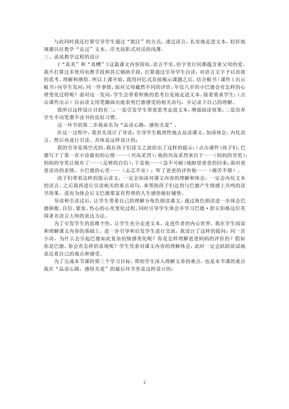 真美与真糟说课稿_第2页