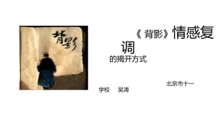 《背影》说课课件
