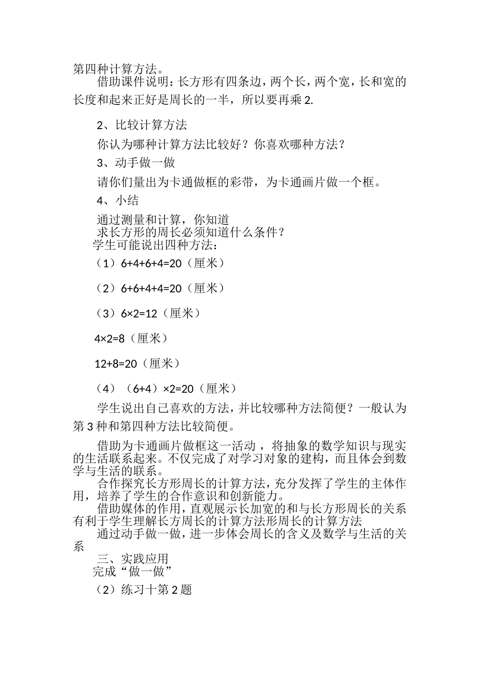 长方形正方形的周长教案_第2页