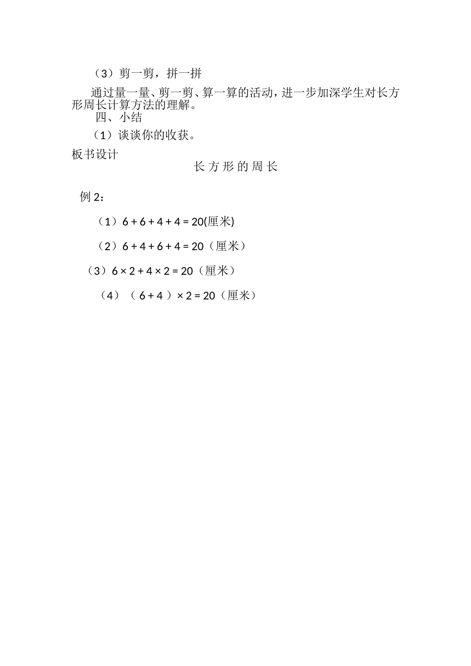 长方形正方形的周长教案_第3页