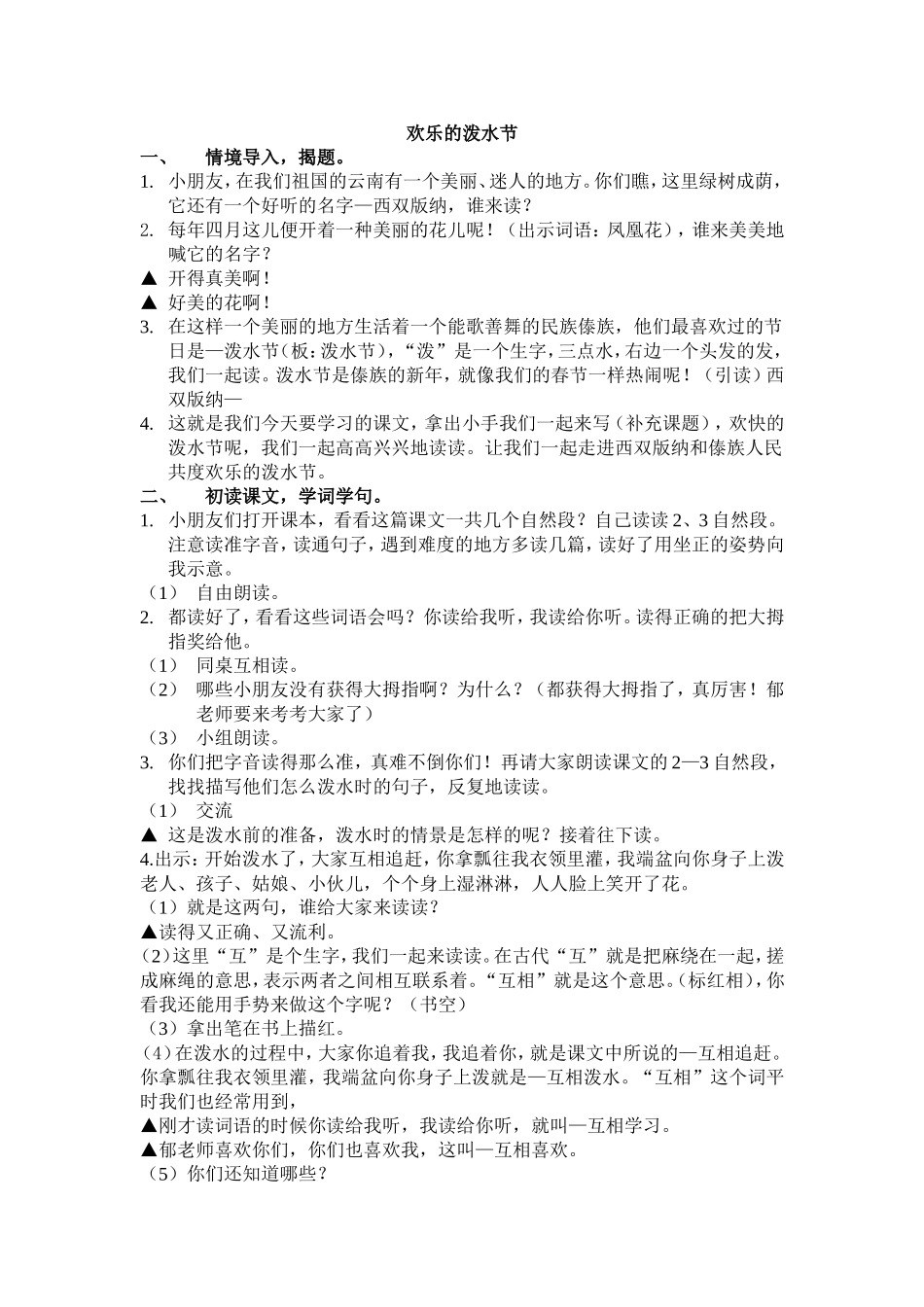 欢乐的泼水节_第1页