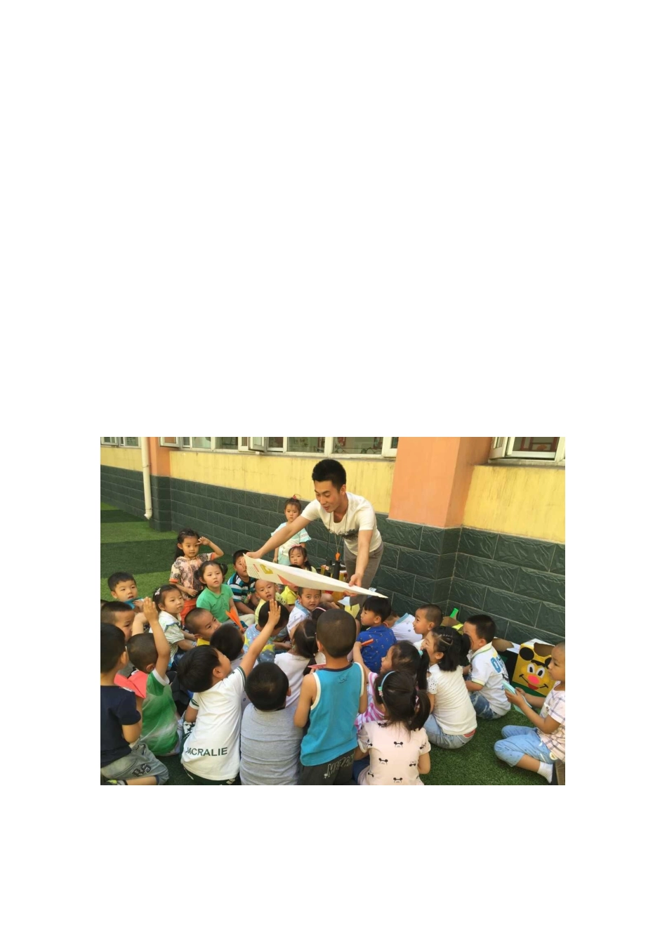 中班户外活动：《小小飞行员》_第3页