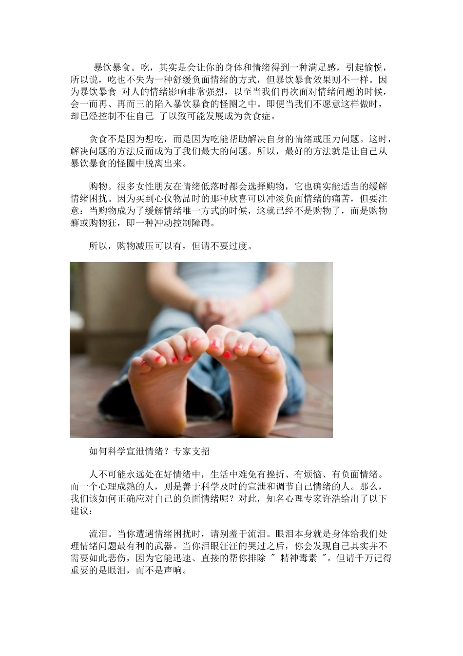 发泄情绪最科学的方式_第2页