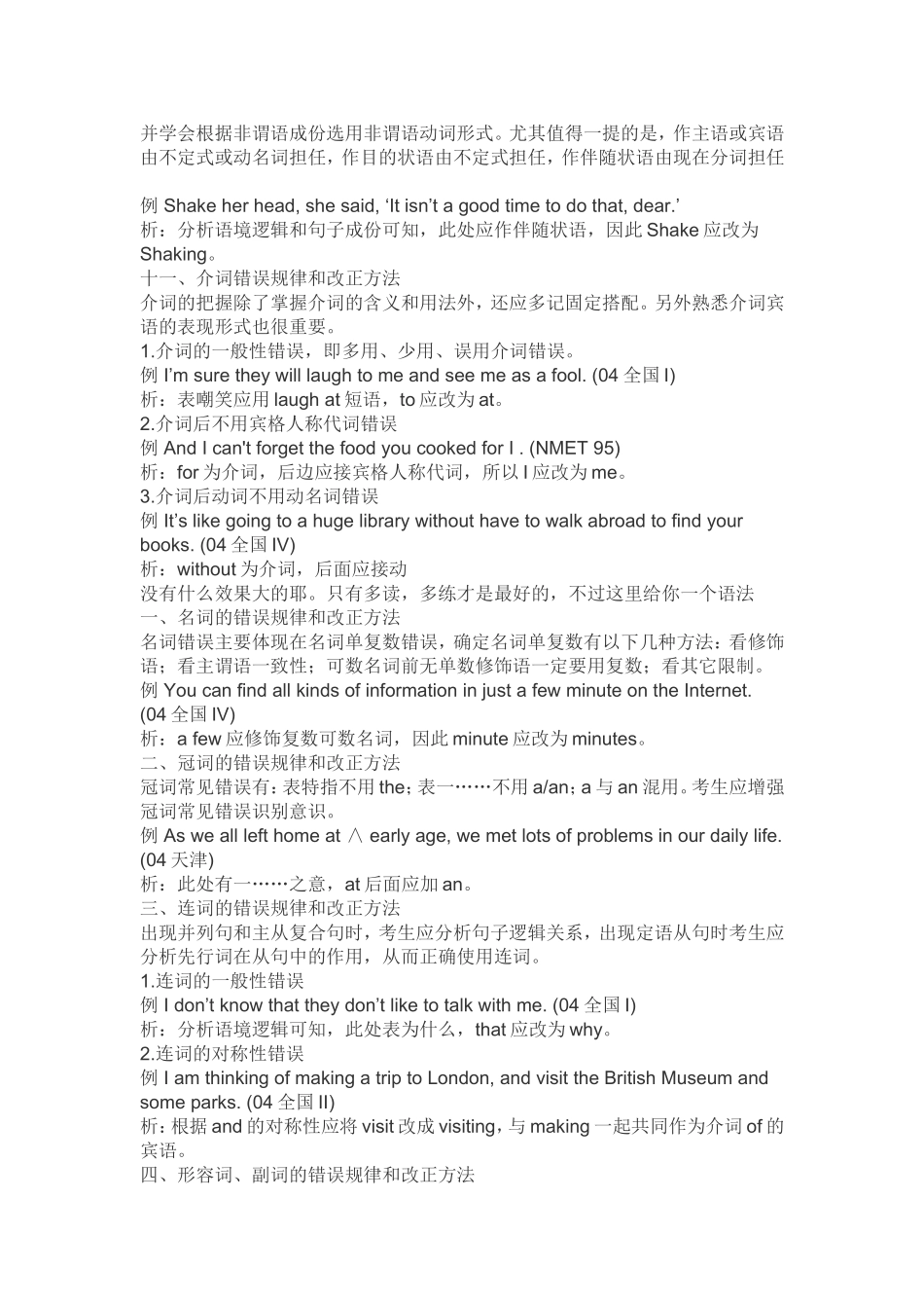 英语短文改错有何技巧_第3页