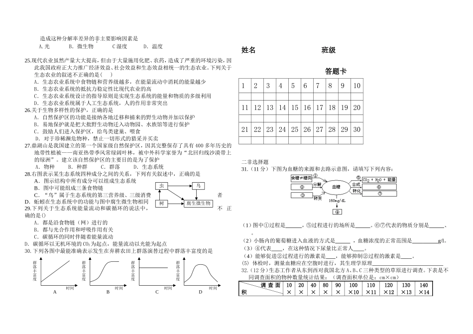 咸宁高中高二生物周练试题_第3页