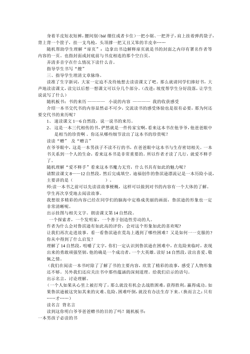 《一本男孩子必读的书》案例（刘罗根）_第2页