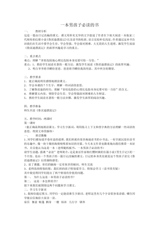 《一本男孩子必读的书》案例（刘罗根）