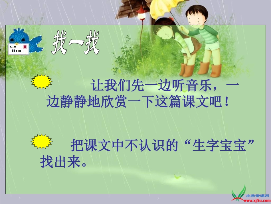 《做完功课以后》PPT课件_第3页