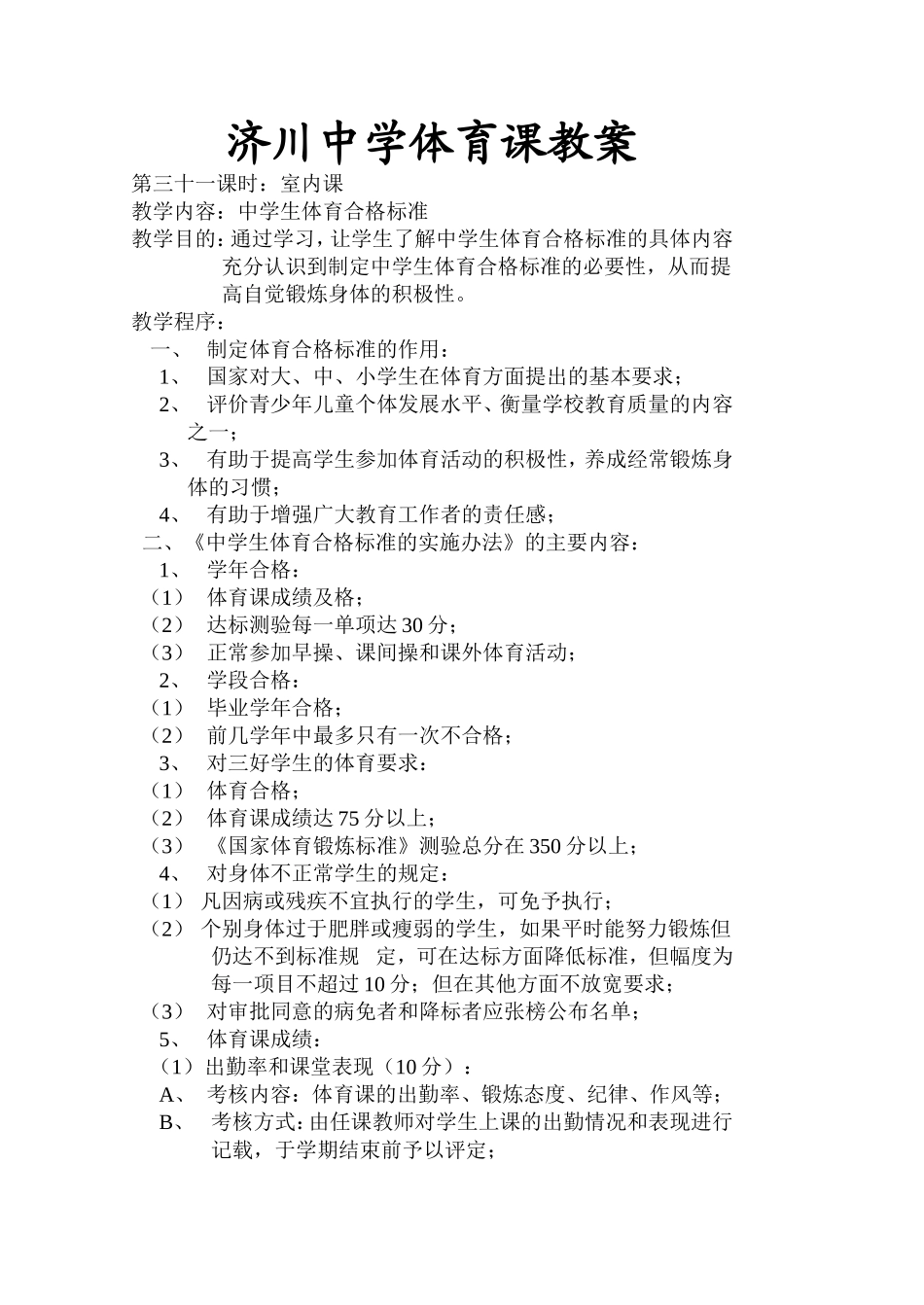 体育课室内课教案_第1页