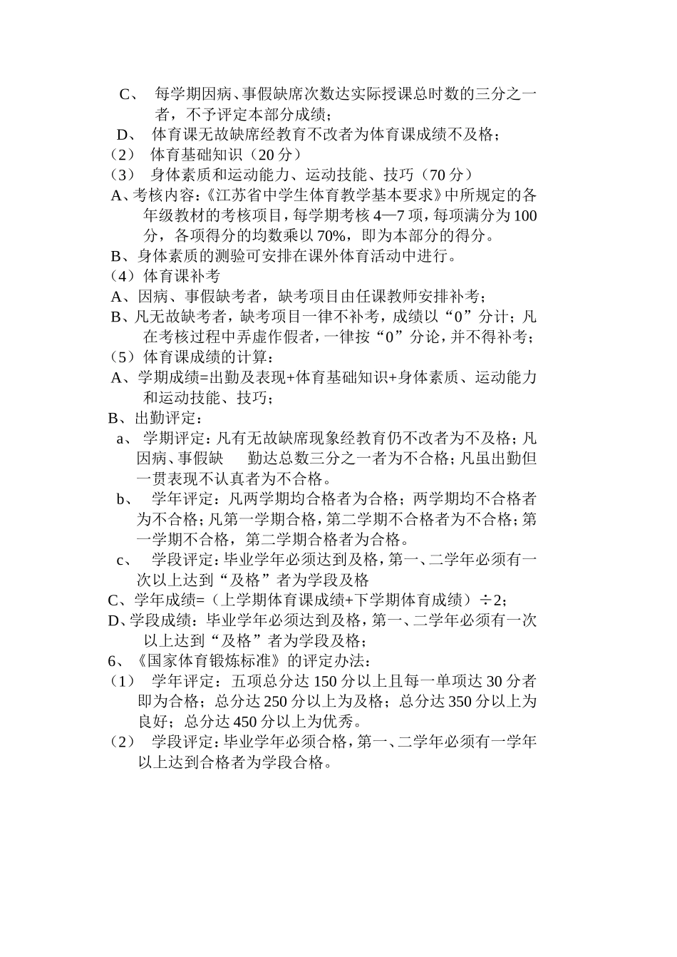 体育课室内课教案_第2页