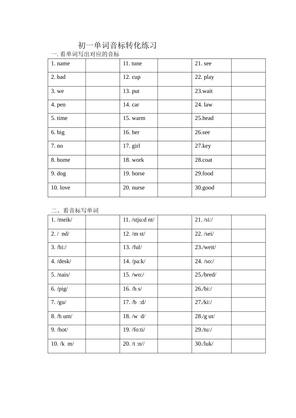 初一单词音标转化练习_第1页