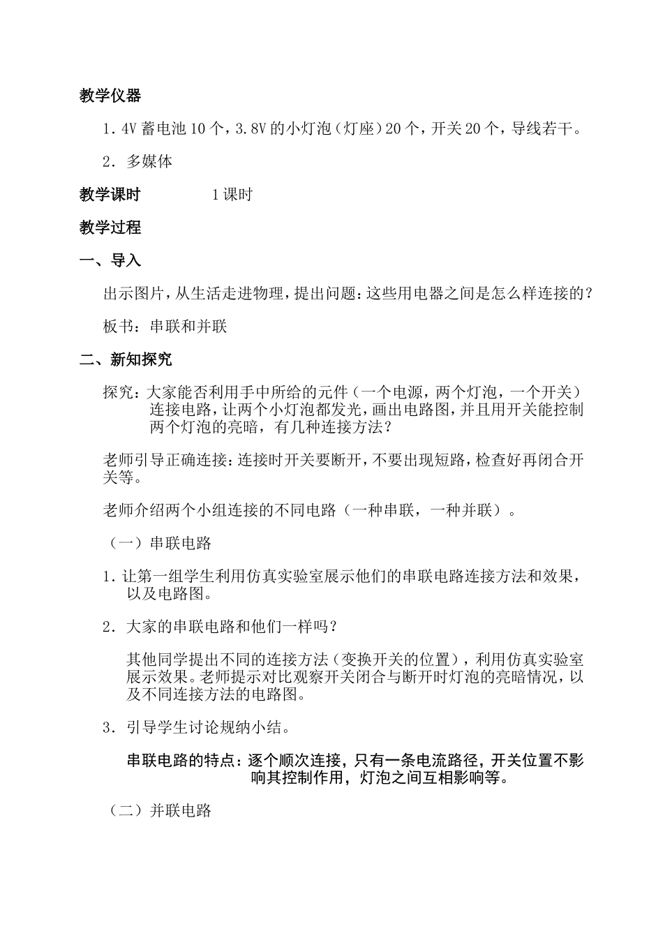 串联和并联教学设计_第2页