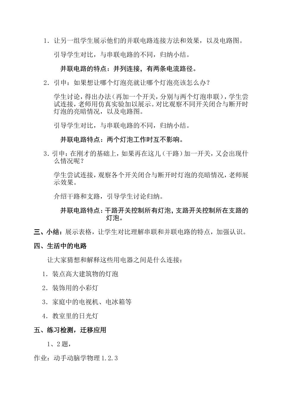 串联和并联教学设计_第3页