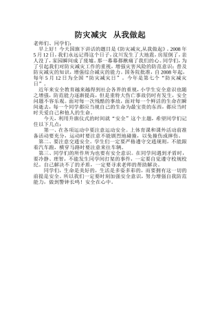 防灾减灾从我做起