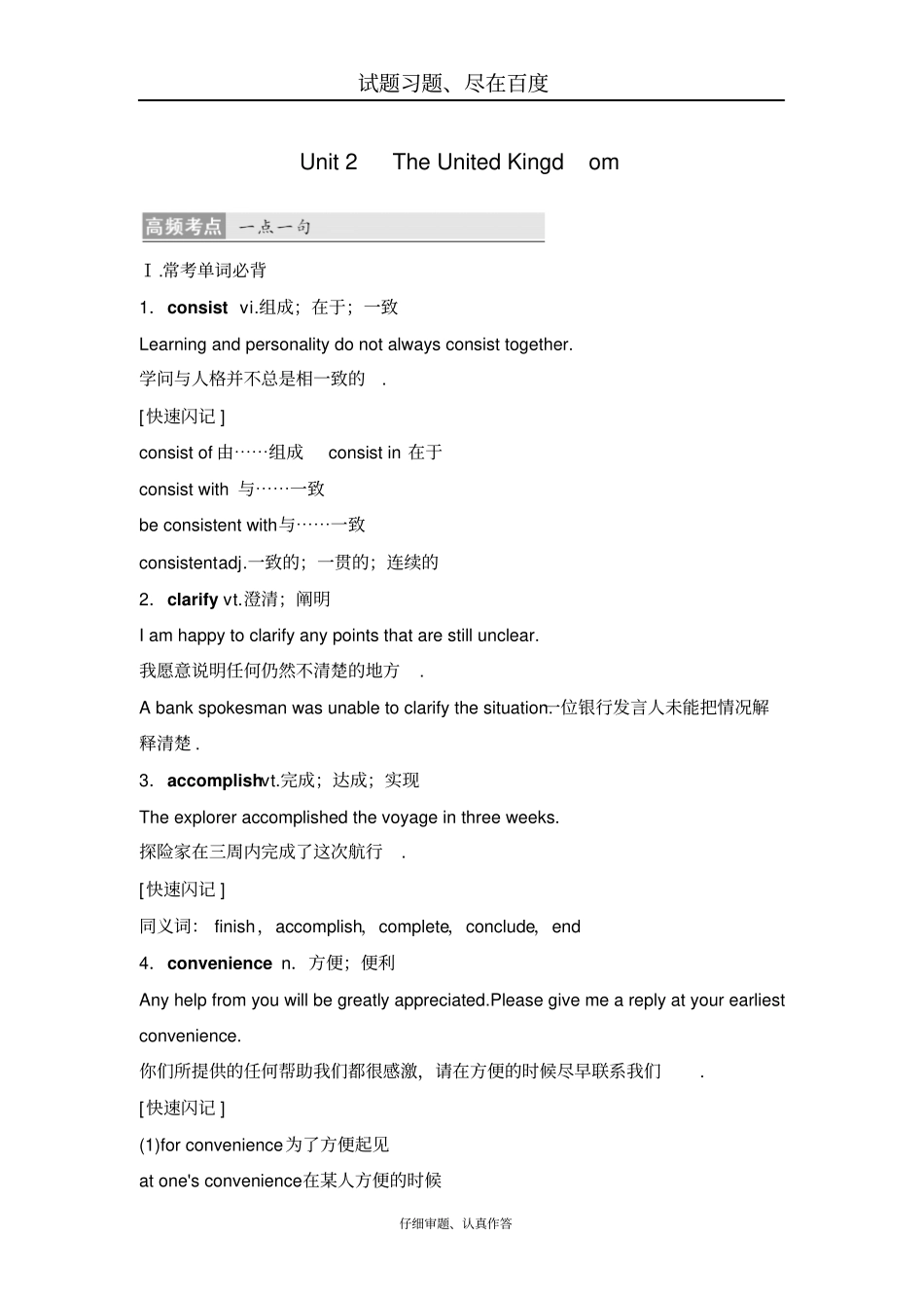 【人教版】2018版高考英语大一轮复习满分必背必修五Unit2TheUnitedKingdom_第1页