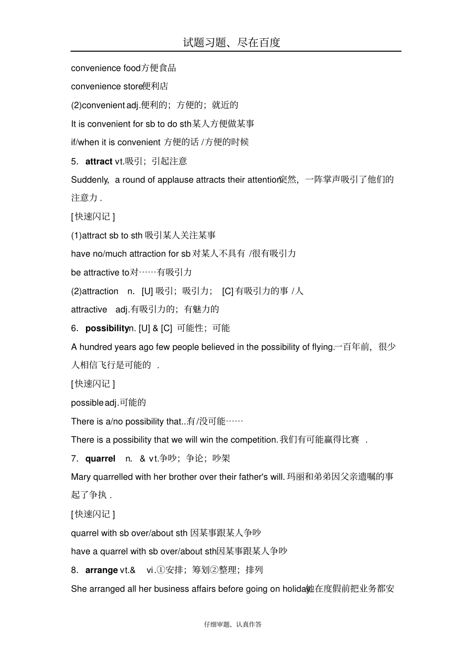 【人教版】2018版高考英语大一轮复习满分必背必修五Unit2TheUnitedKingdom_第2页