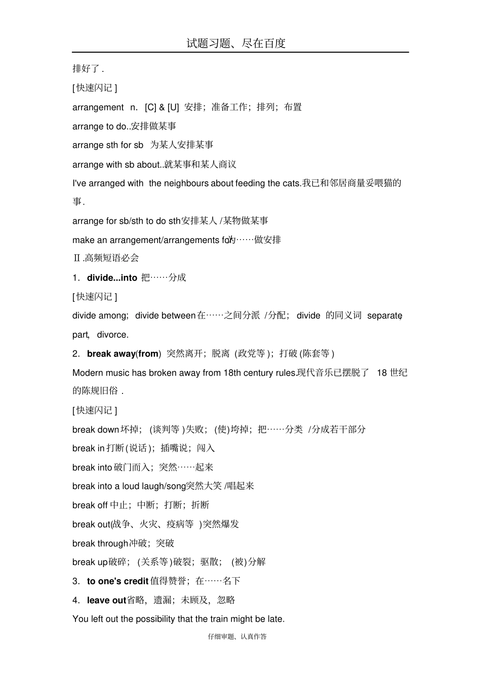 【人教版】2018版高考英语大一轮复习满分必背必修五Unit2TheUnitedKingdom_第3页