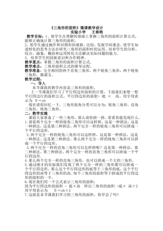 微课三角形的面积