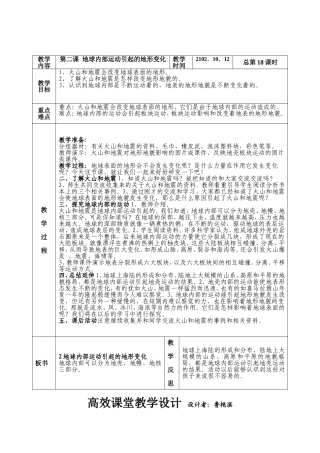 第三单元地球表面及其变化第二课地球内部运动引起的地形变化