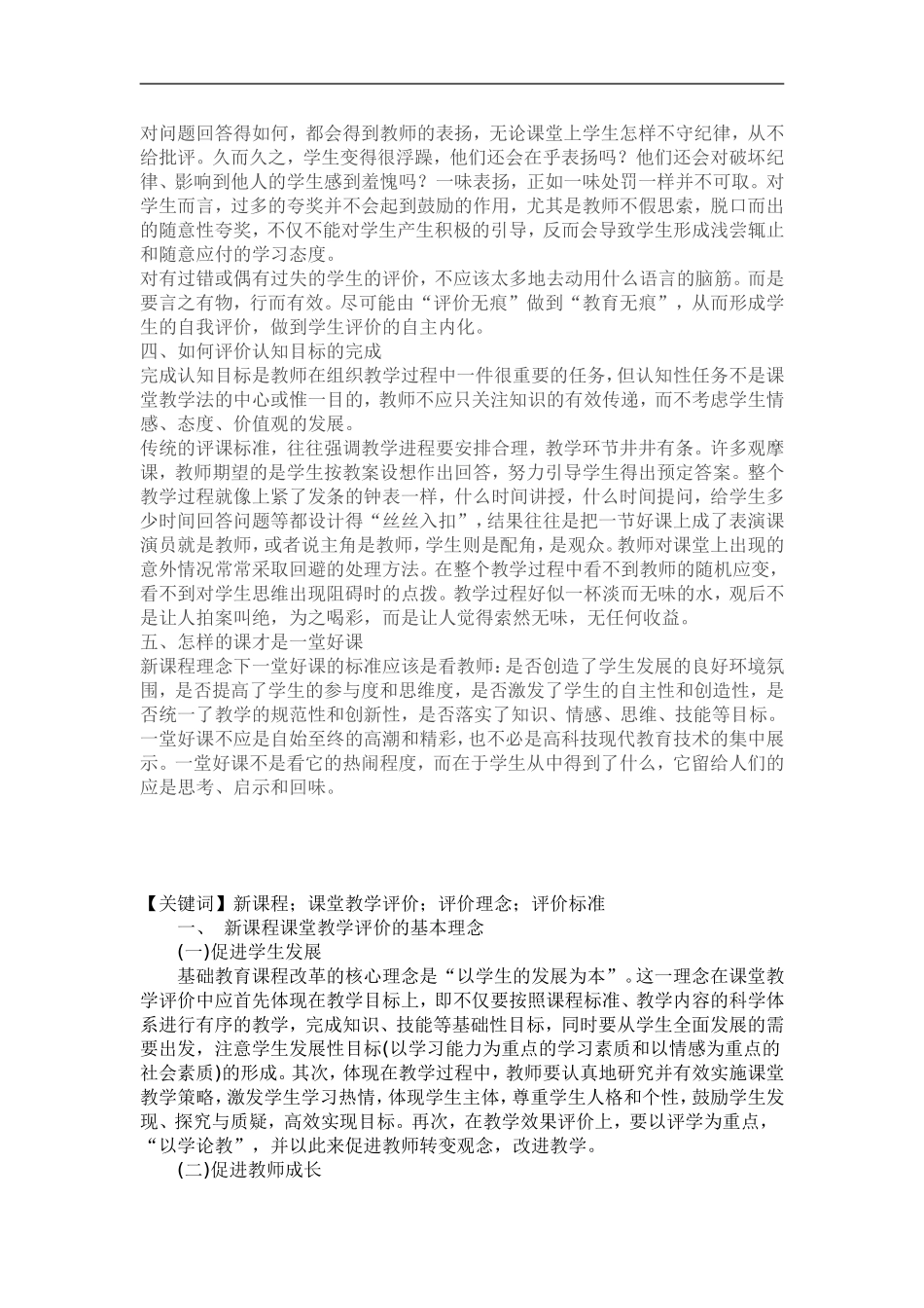 新课程理念下如何进行课堂教学的评价_第2页