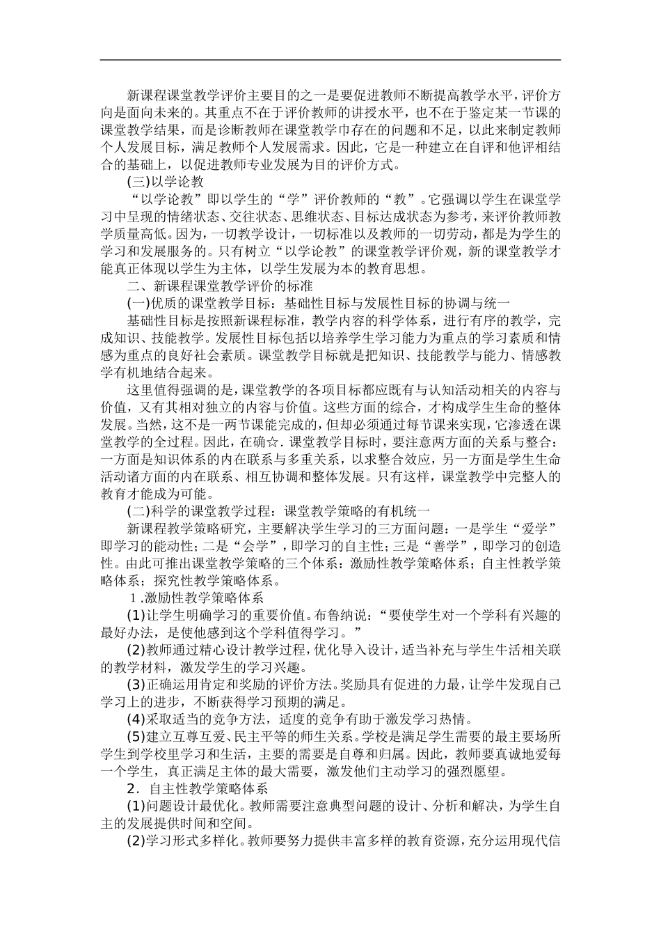 新课程理念下如何进行课堂教学的评价_第3页