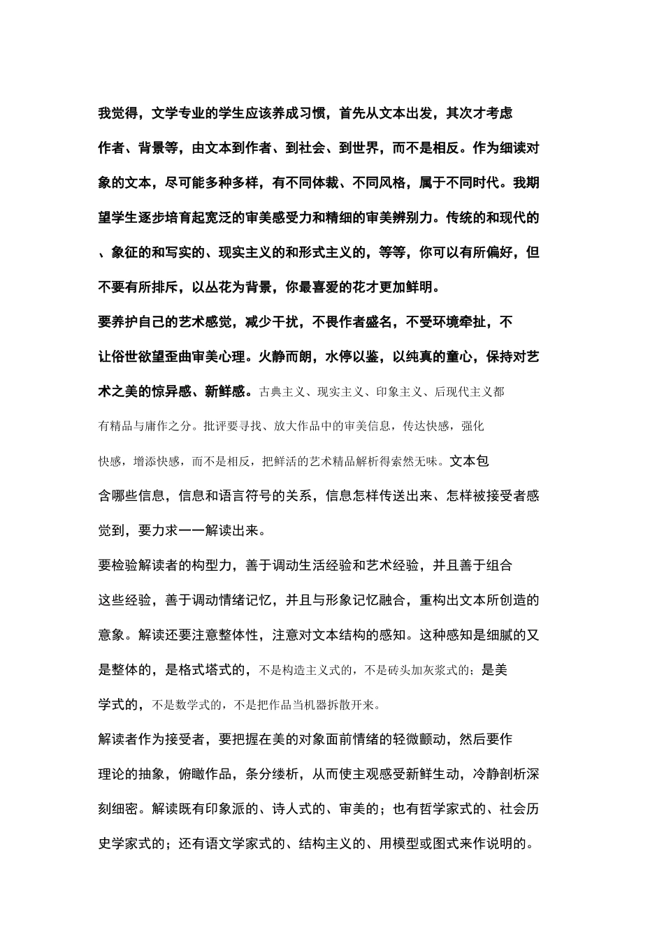 文学文本细读讲演录王先霈_第2页